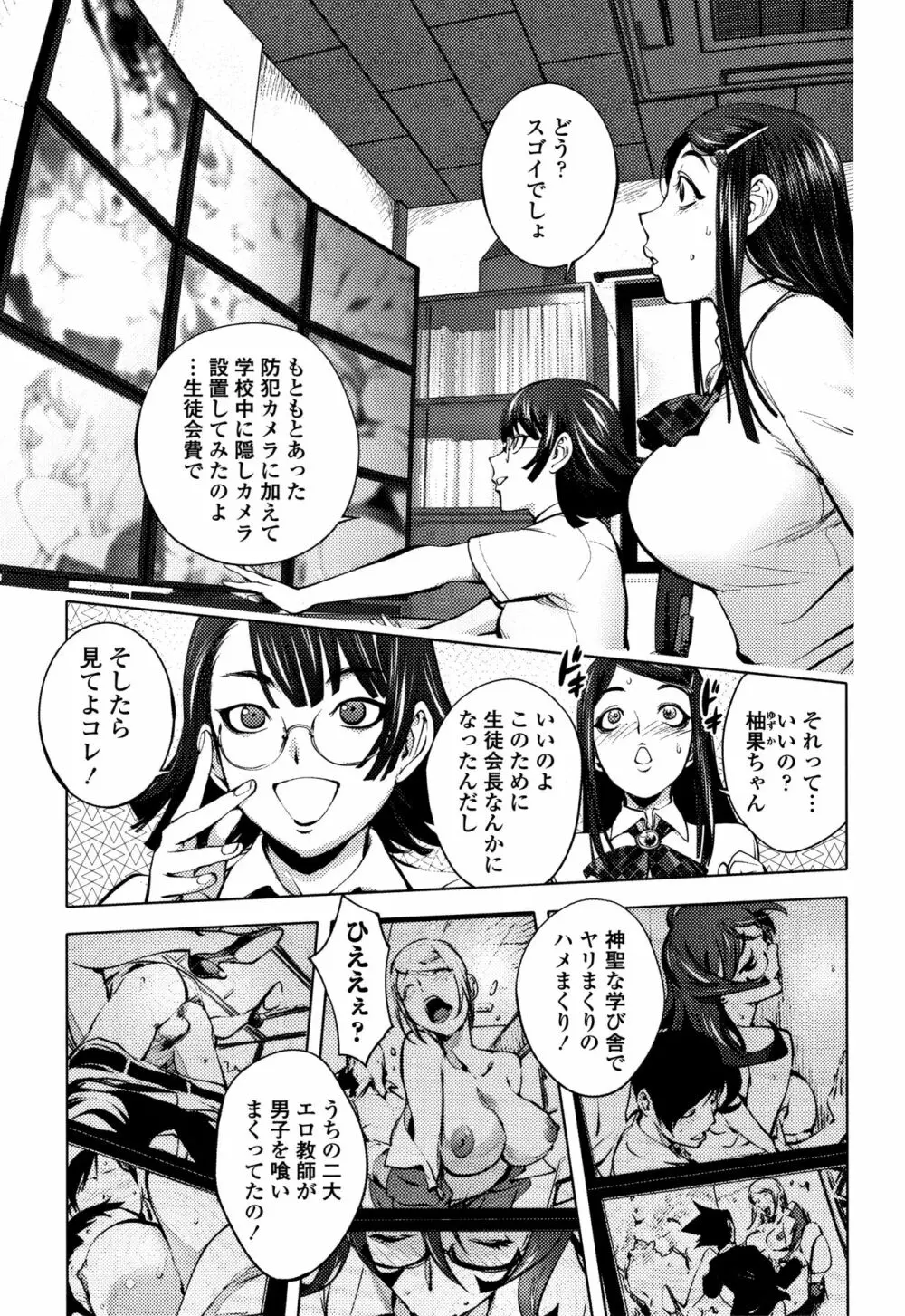 そんな理由で犯られちゃう? Page.132