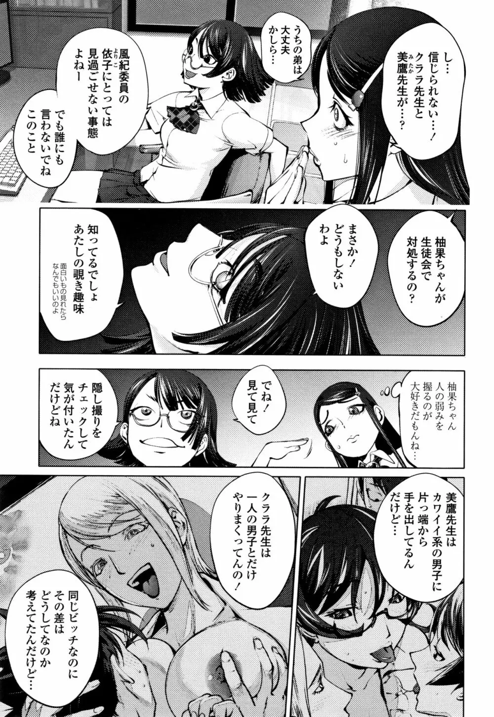 そんな理由で犯られちゃう? Page.134