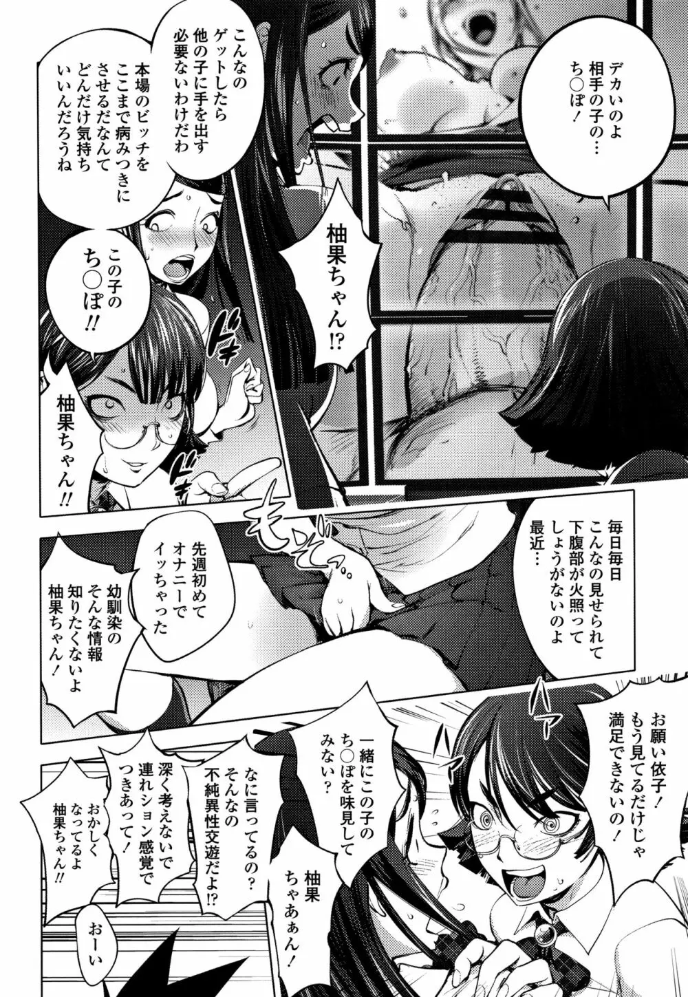 そんな理由で犯られちゃう? Page.135