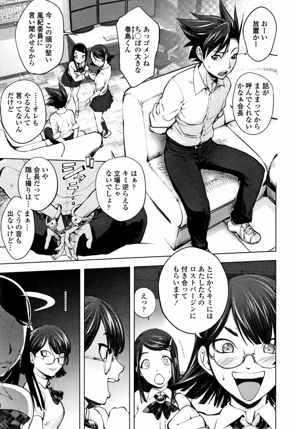 そんな理由で犯られちゃう? Page.136