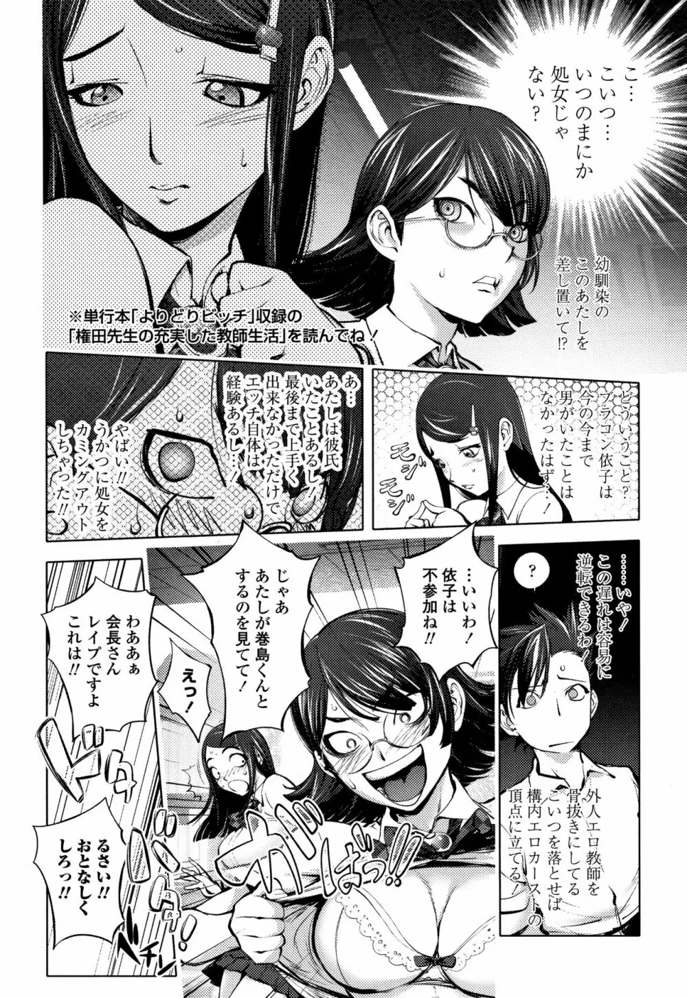 そんな理由で犯られちゃう? Page.137