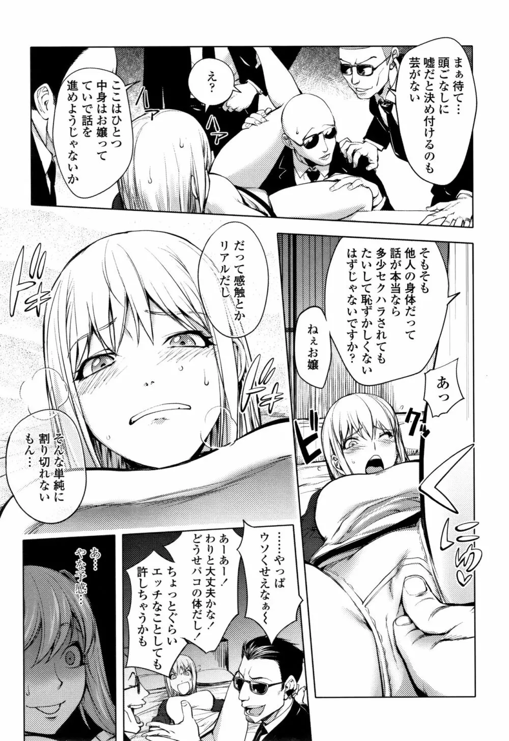 そんな理由で犯られちゃう? Page.14