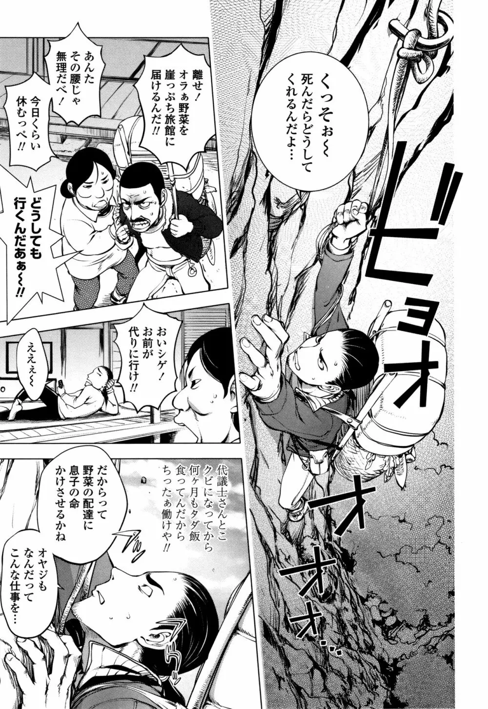 そんな理由で犯られちゃう? Page.154