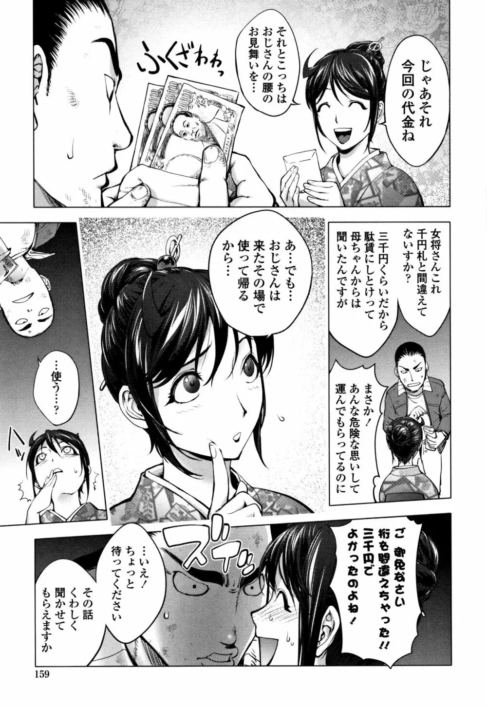 そんな理由で犯られちゃう? Page.158