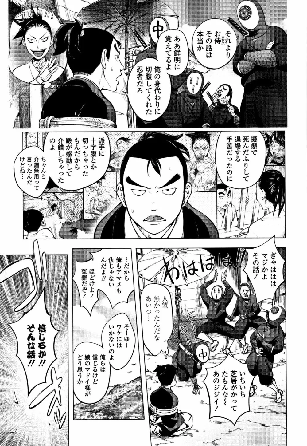 そんな理由で犯られちゃう? Page.178