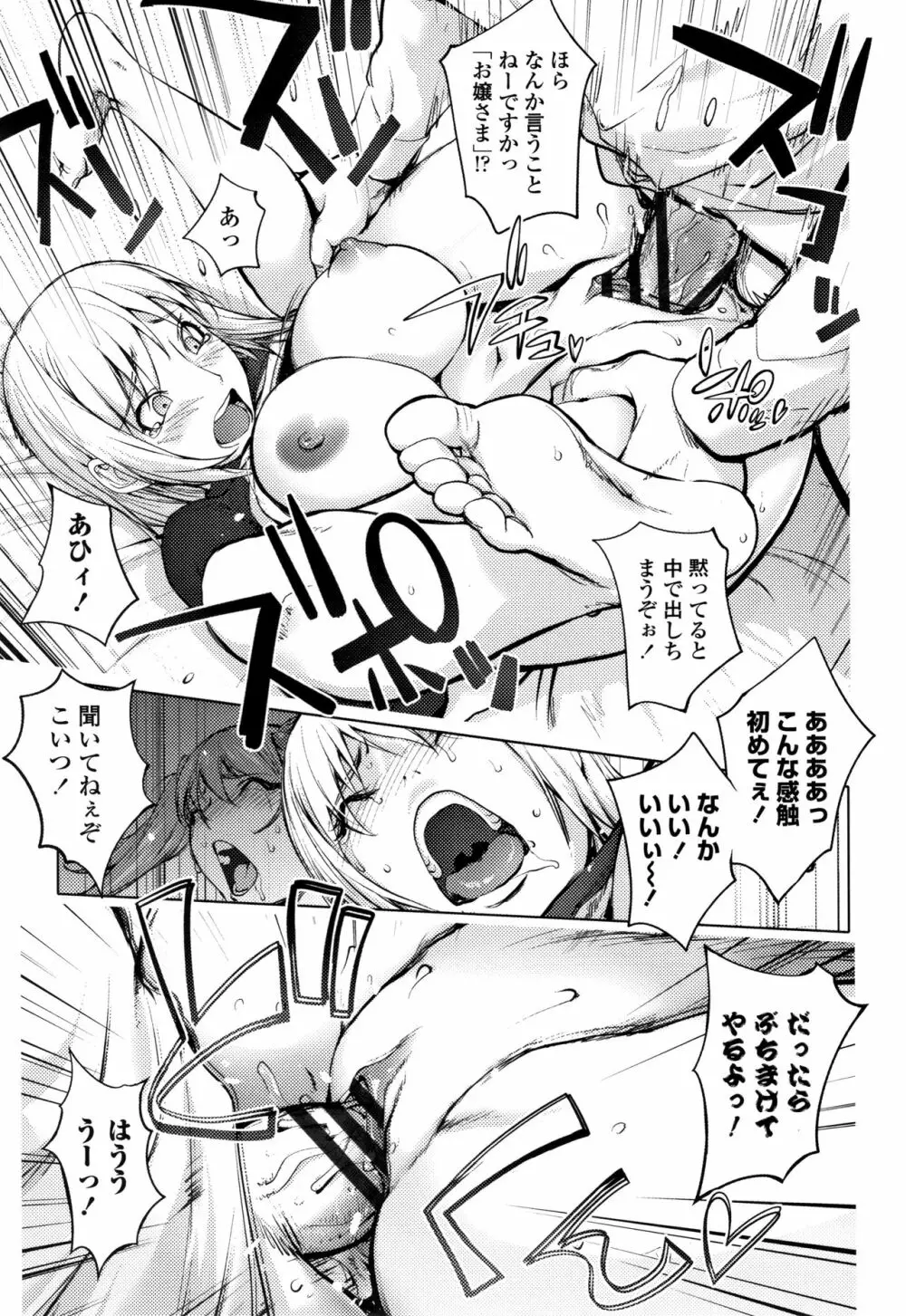 そんな理由で犯られちゃう? Page.18