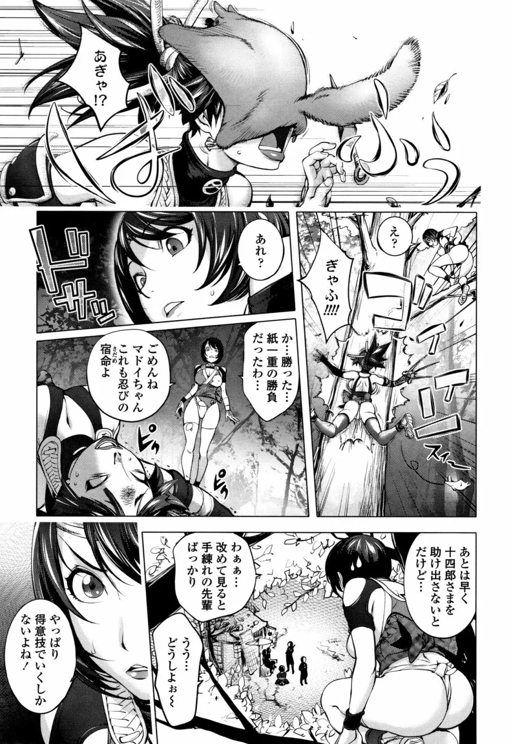 そんな理由で犯られちゃう? Page.180