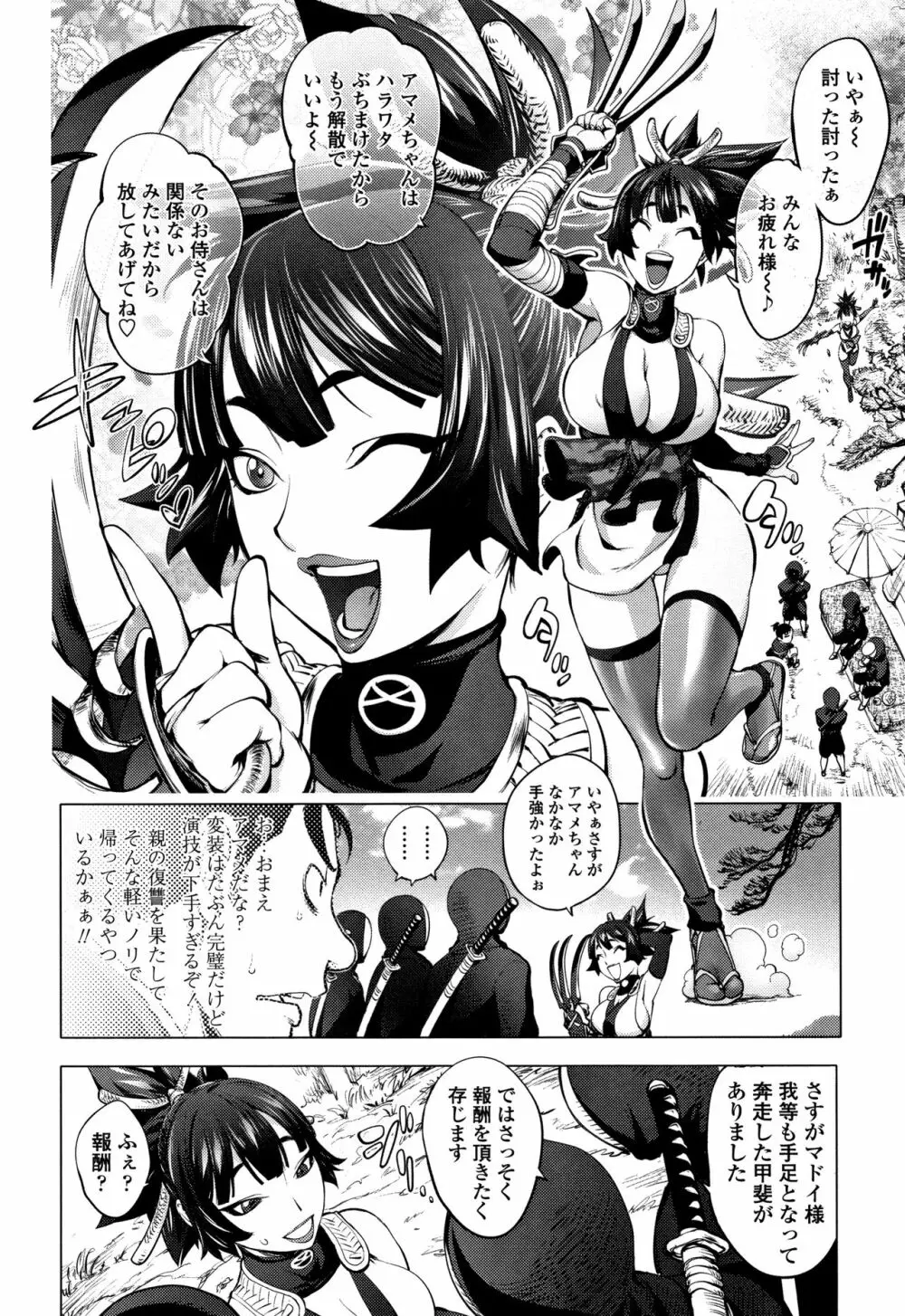 そんな理由で犯られちゃう? Page.181