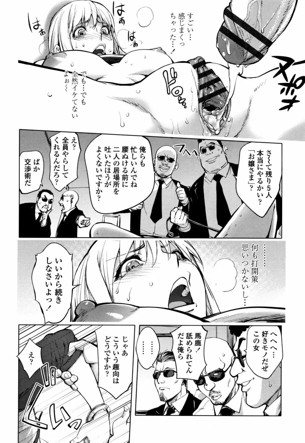 そんな理由で犯られちゃう? Page.19