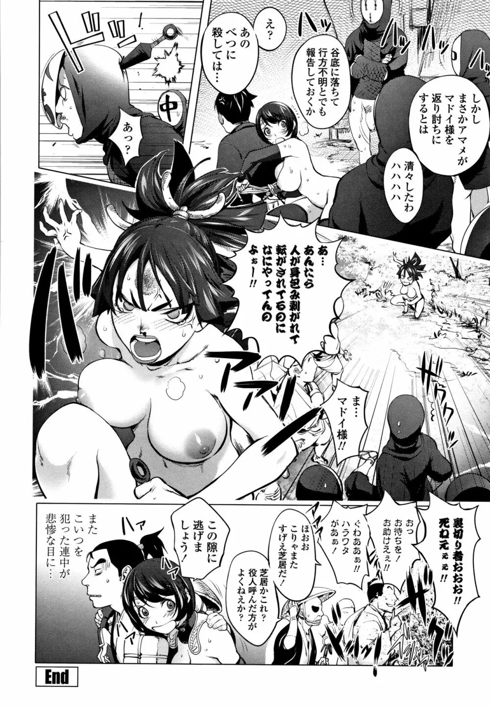 そんな理由で犯られちゃう? Page.195