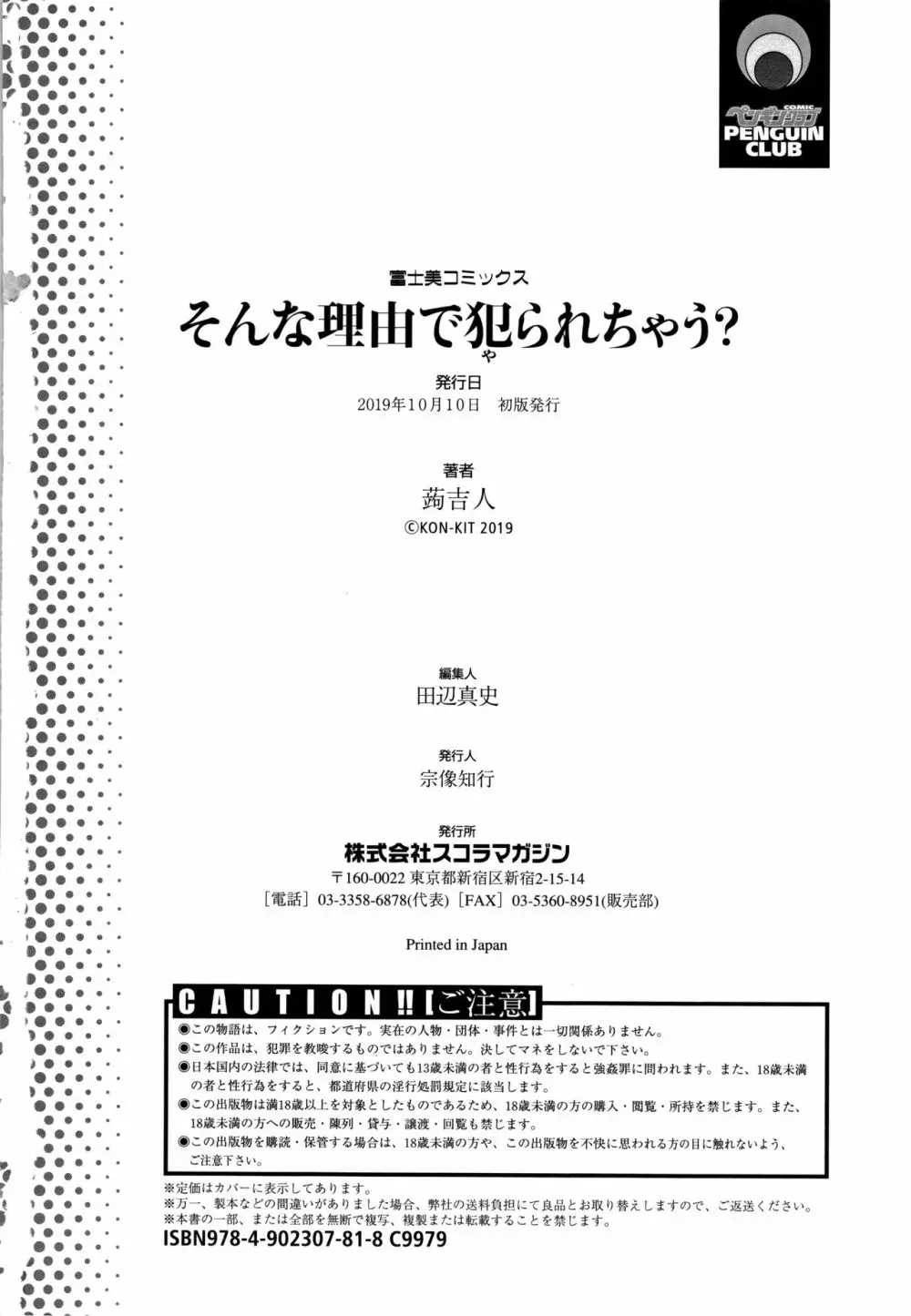 そんな理由で犯られちゃう? Page.197