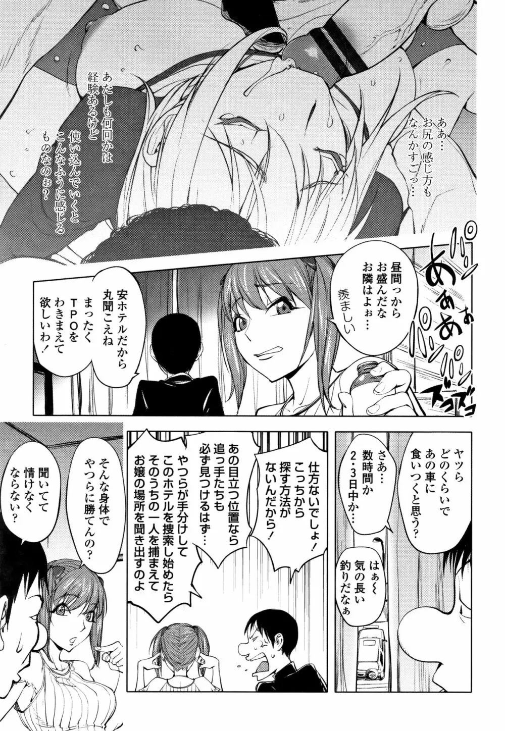 そんな理由で犯られちゃう? Page.24