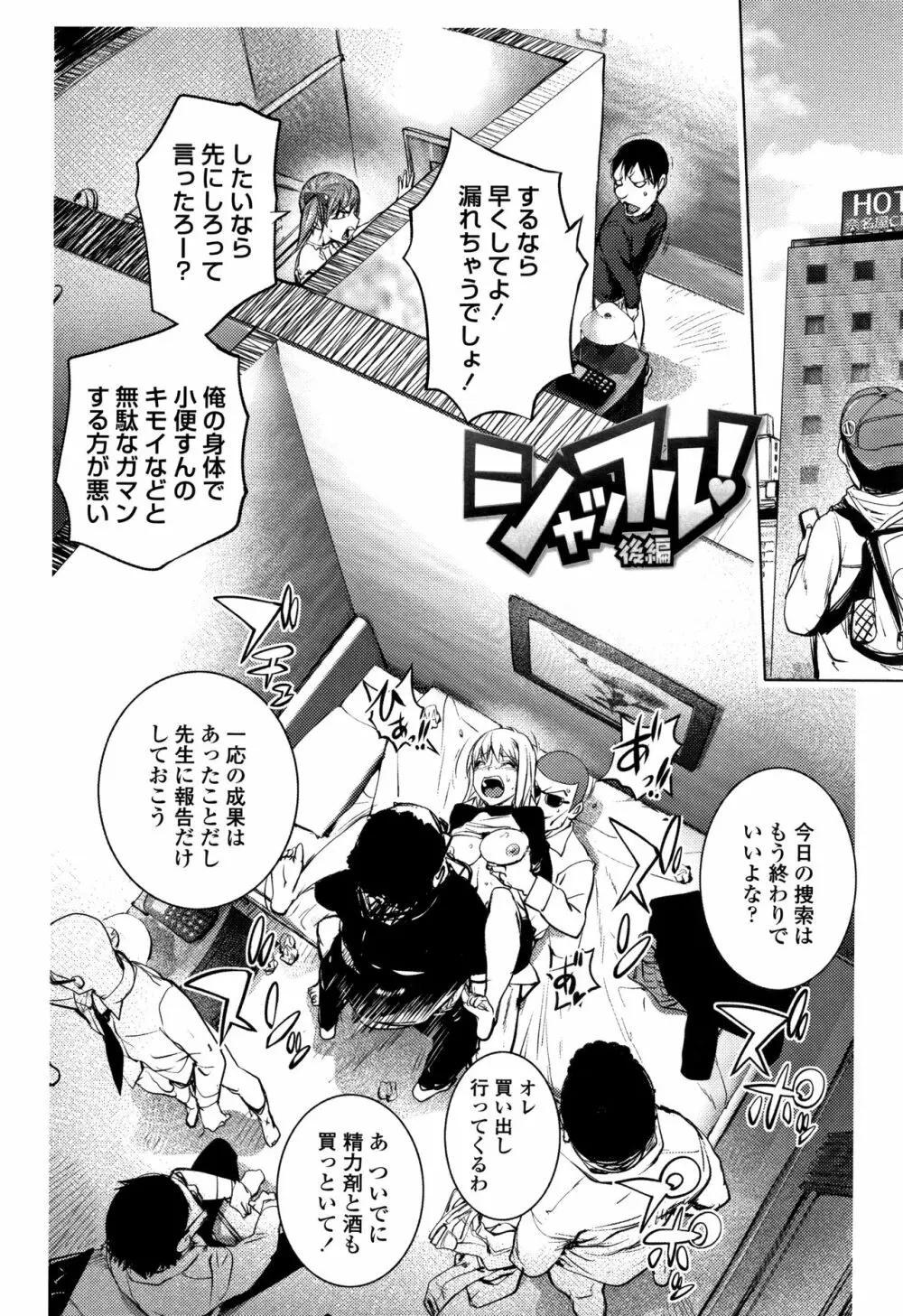 そんな理由で犯られちゃう? Page.29