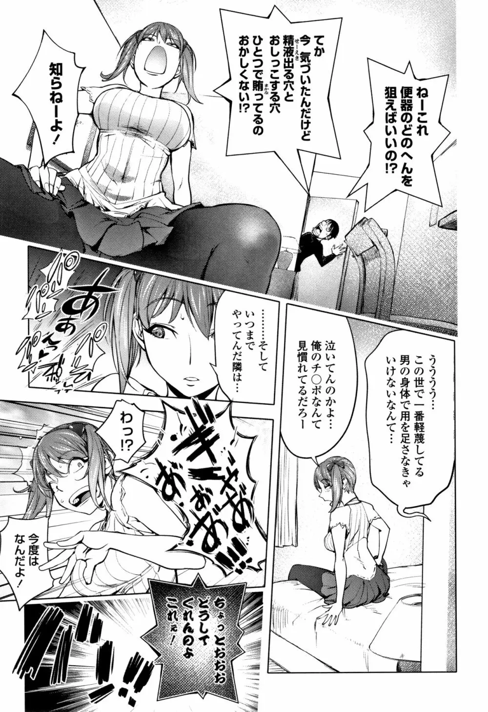 そんな理由で犯られちゃう? Page.30