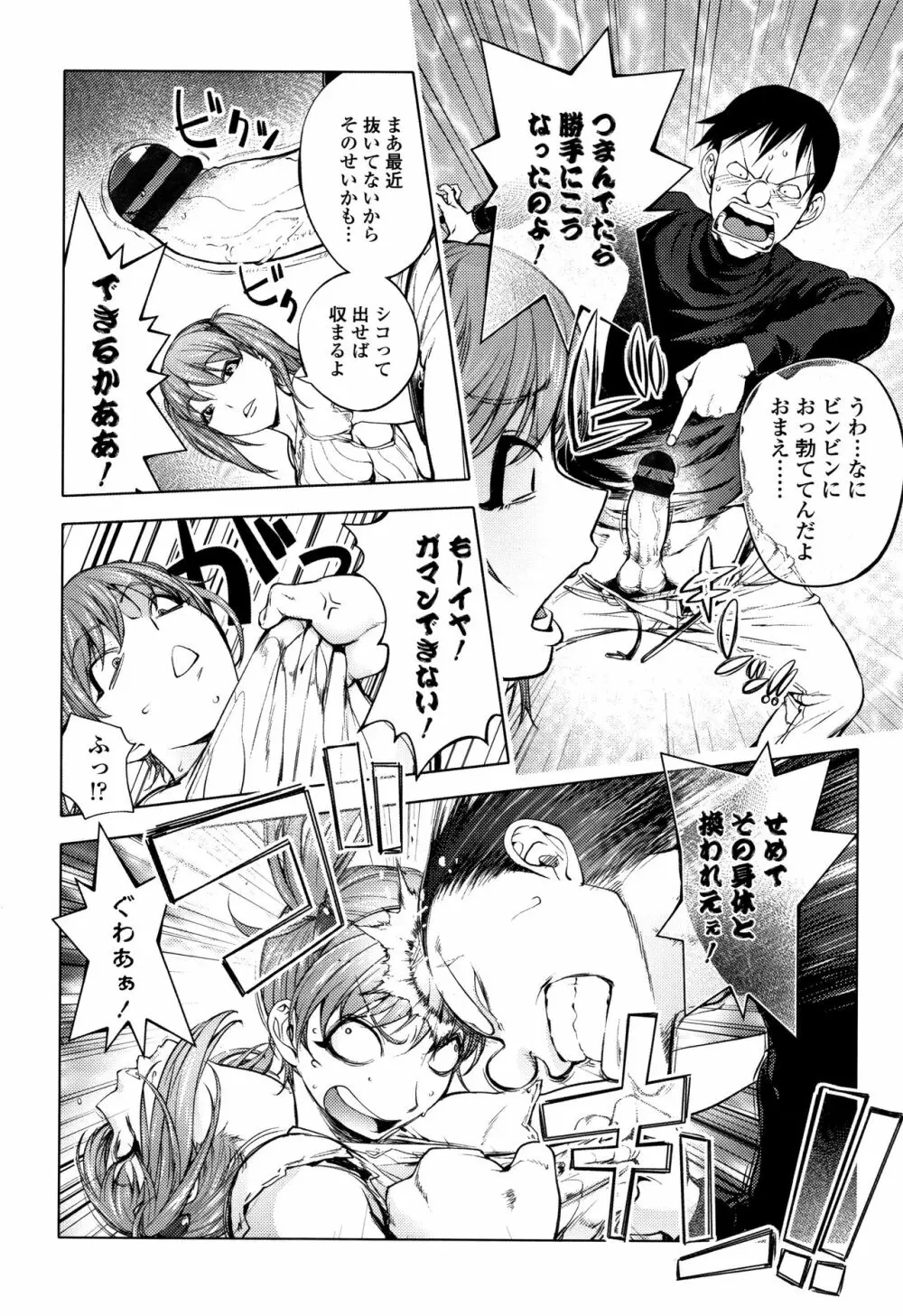 そんな理由で犯られちゃう? Page.31