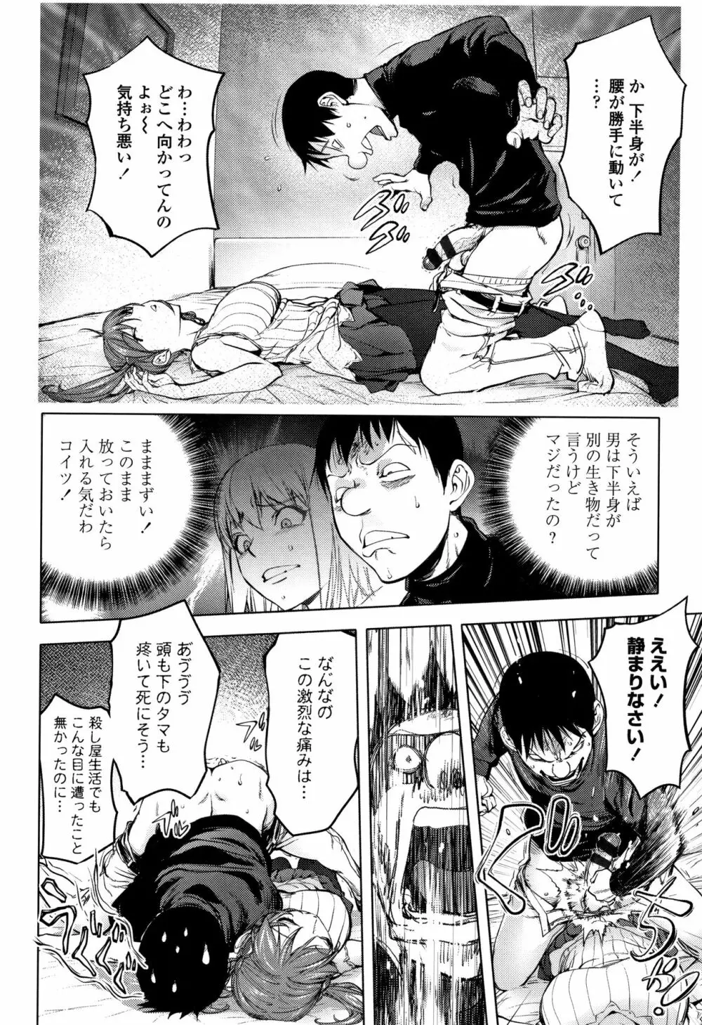 そんな理由で犯られちゃう? Page.33