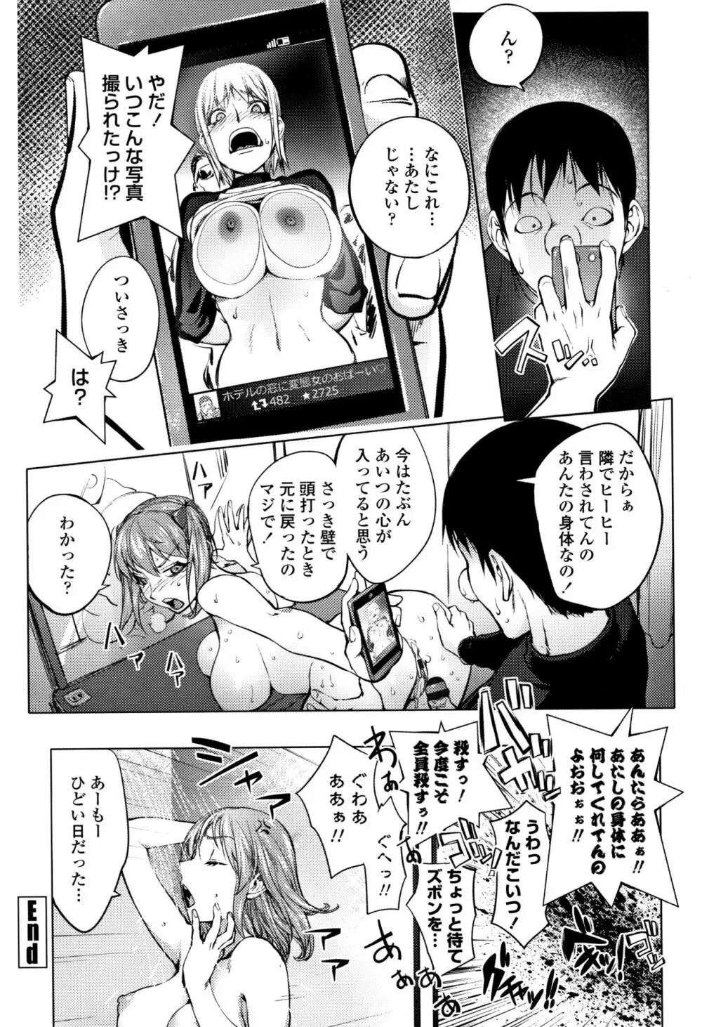 そんな理由で犯られちゃう? Page.48