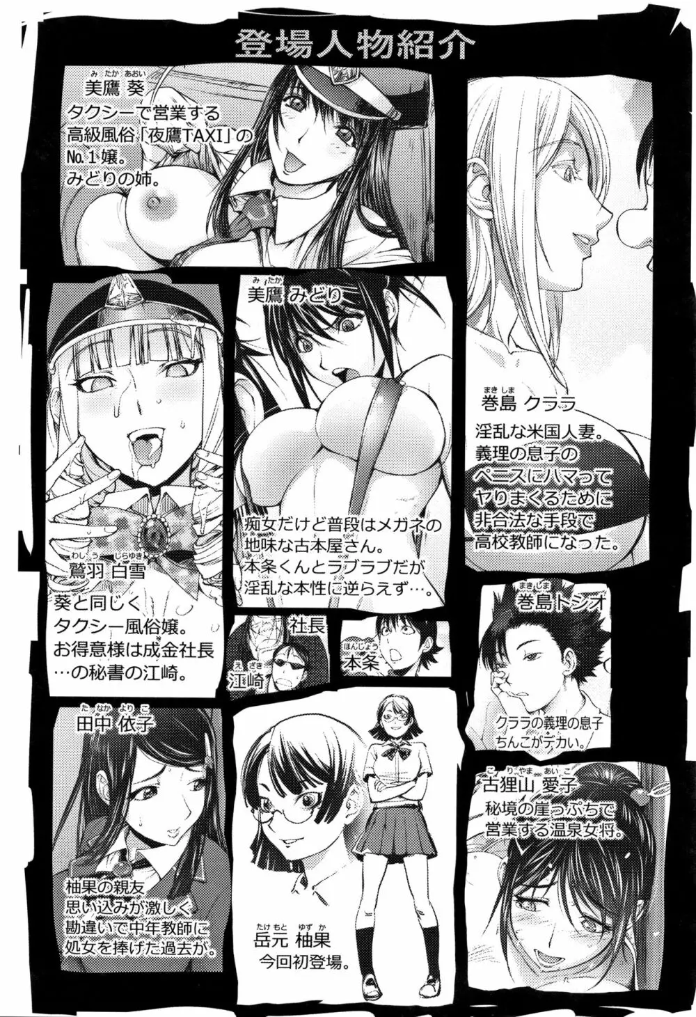 そんな理由で犯られちゃう? Page.49