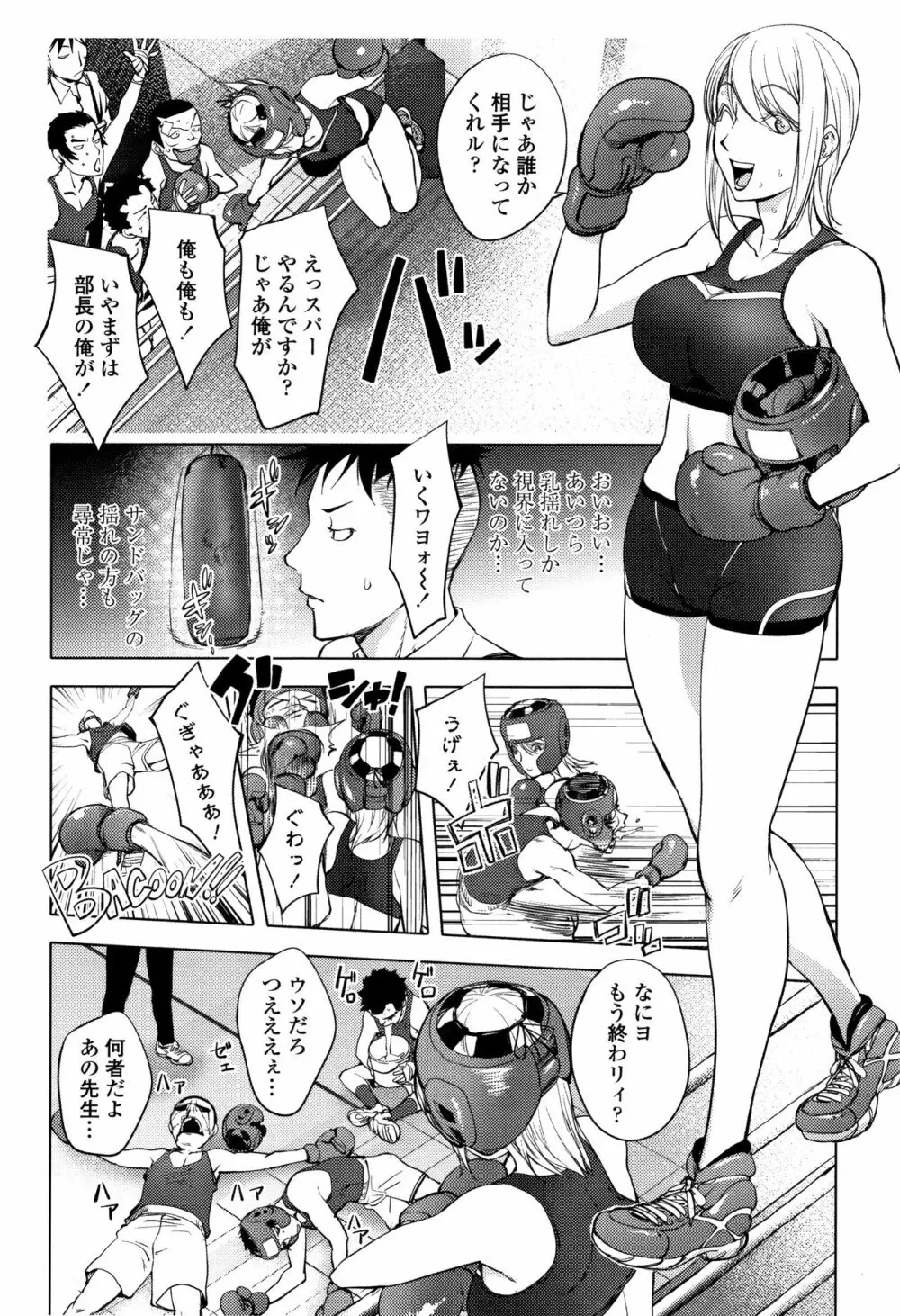 そんな理由で犯られちゃう? Page.53