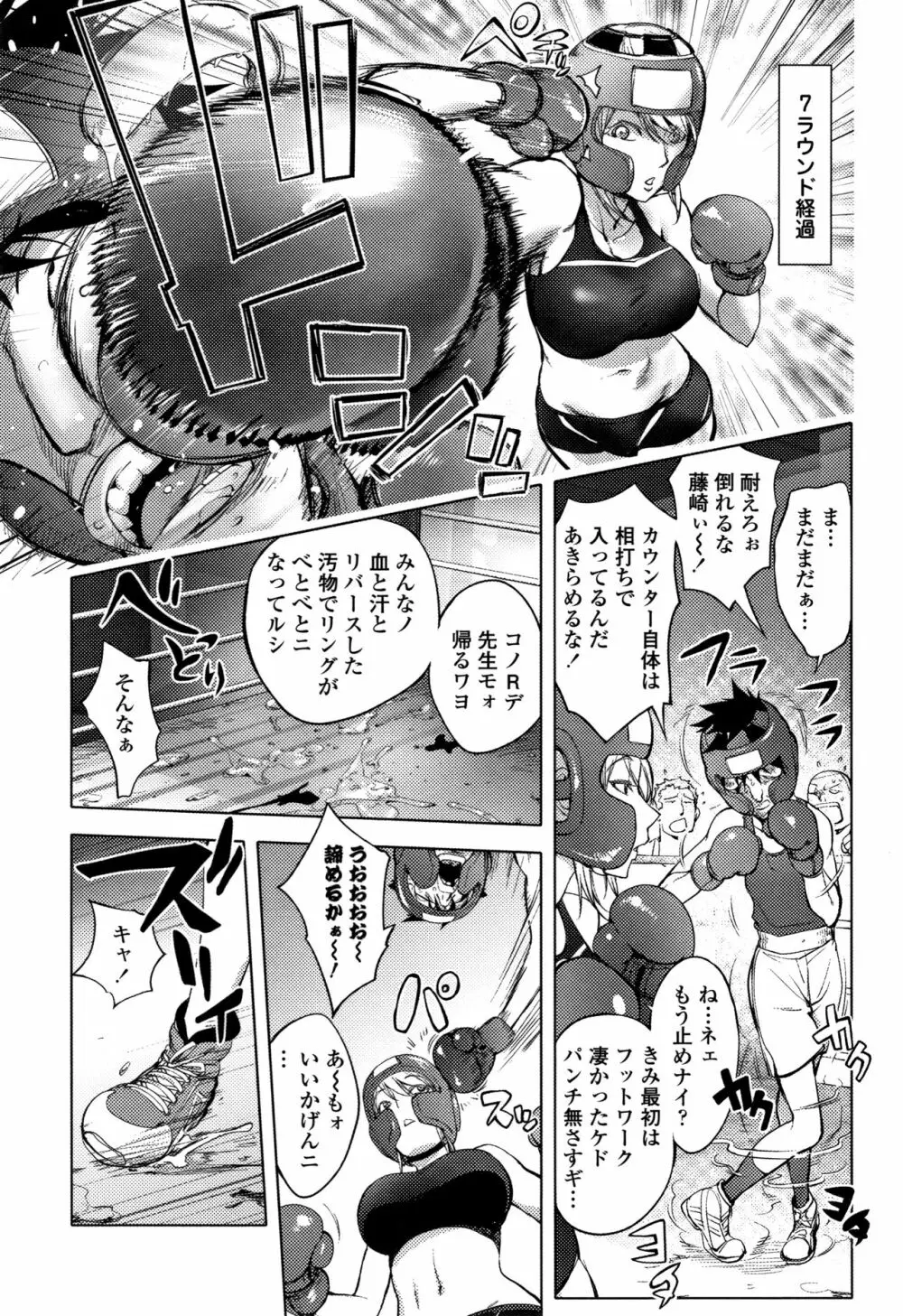 そんな理由で犯られちゃう? Page.56