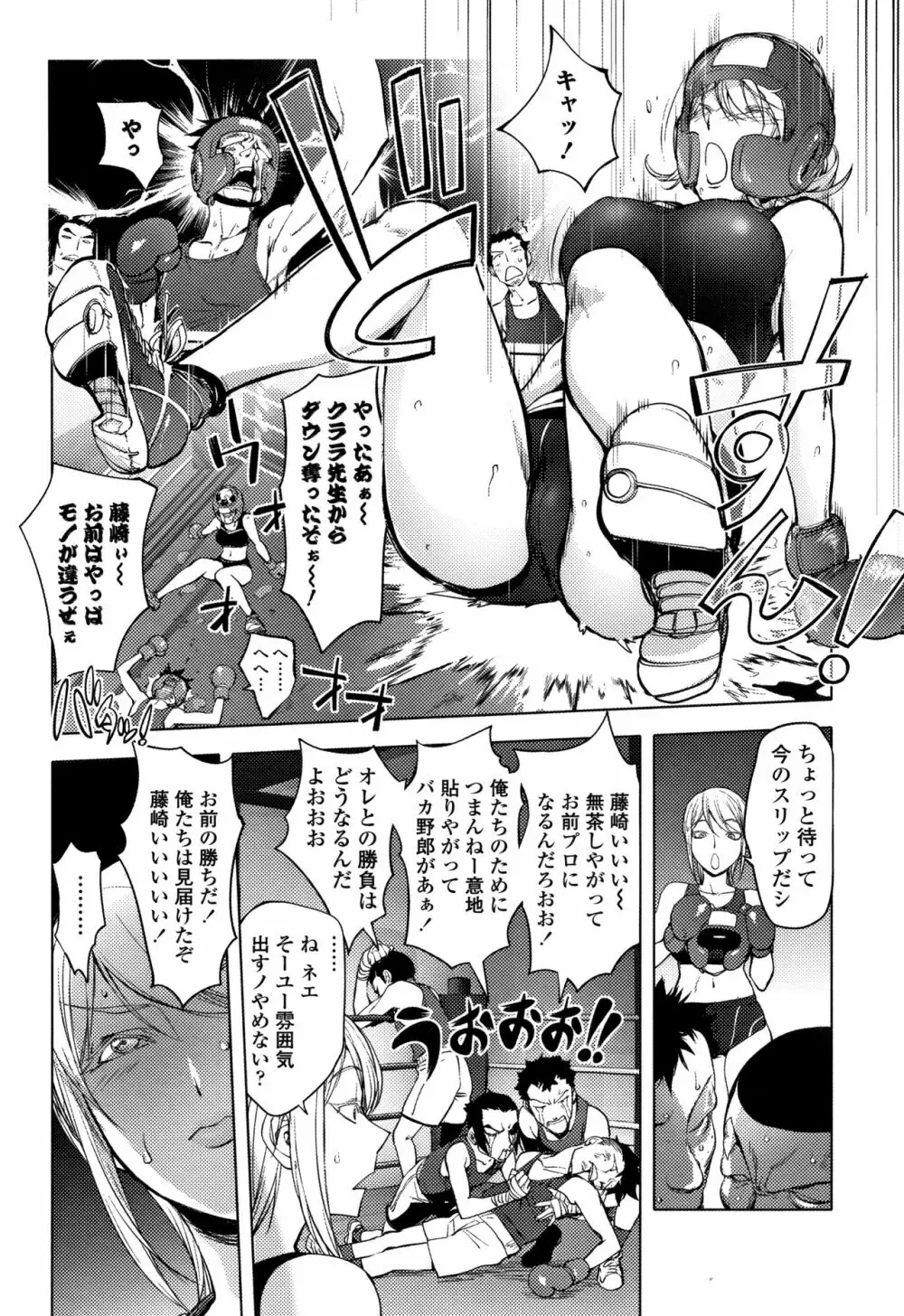 そんな理由で犯られちゃう? Page.57