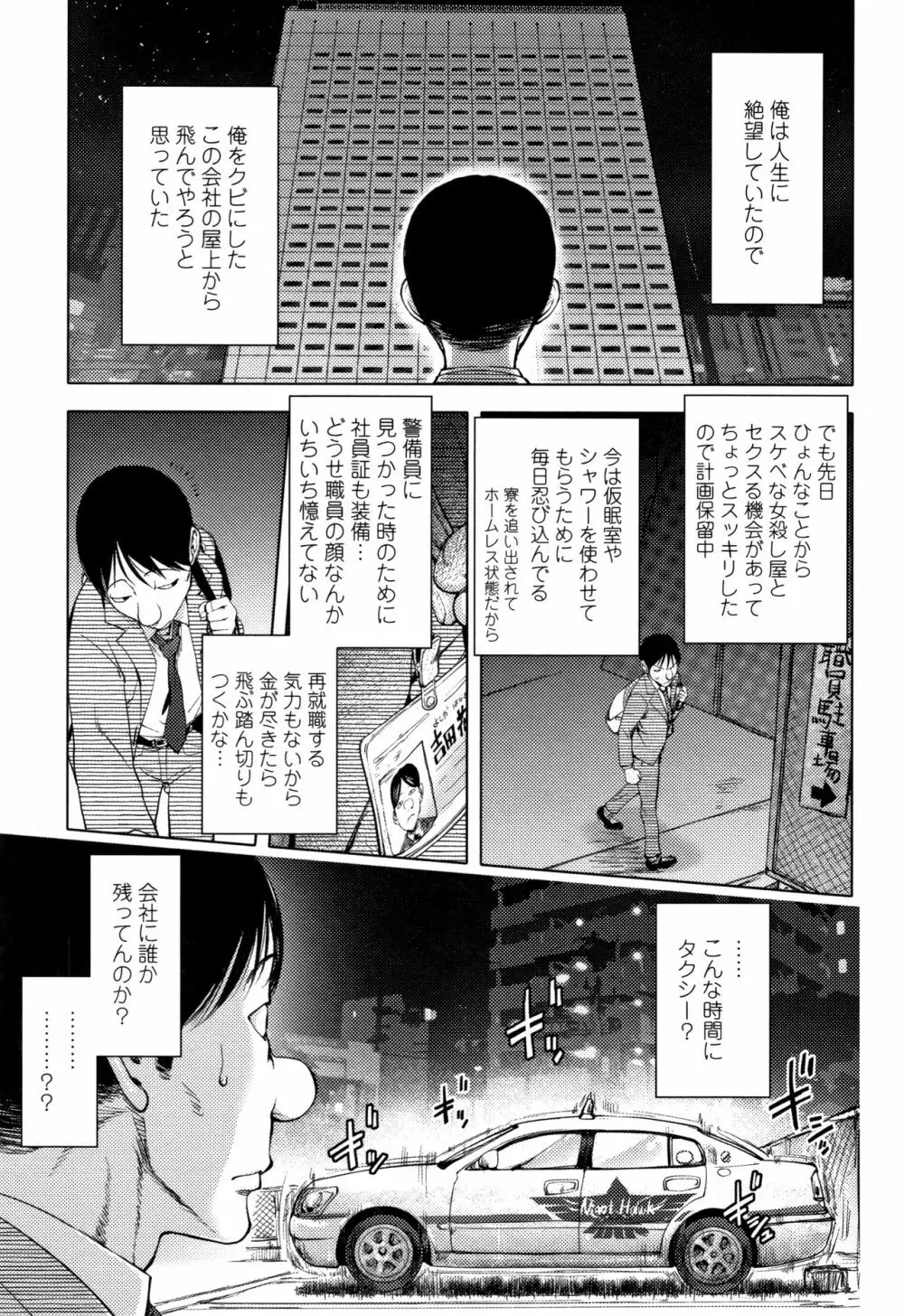 そんな理由で犯られちゃう? Page.70