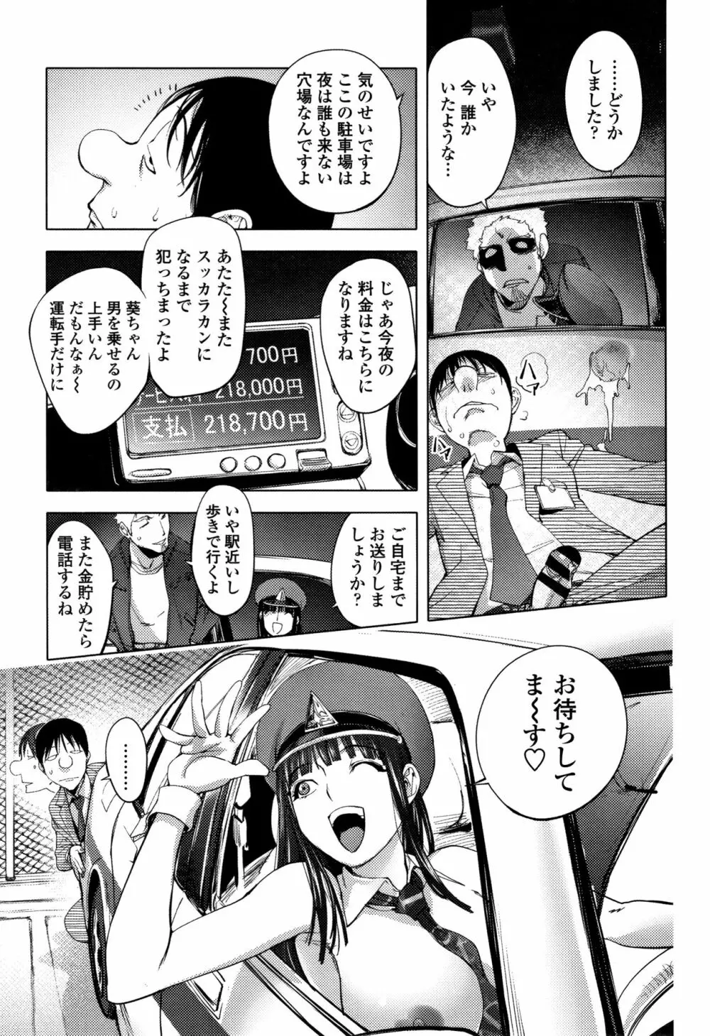 そんな理由で犯られちゃう? Page.74