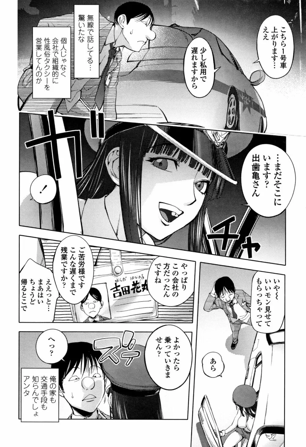 そんな理由で犯られちゃう? Page.75