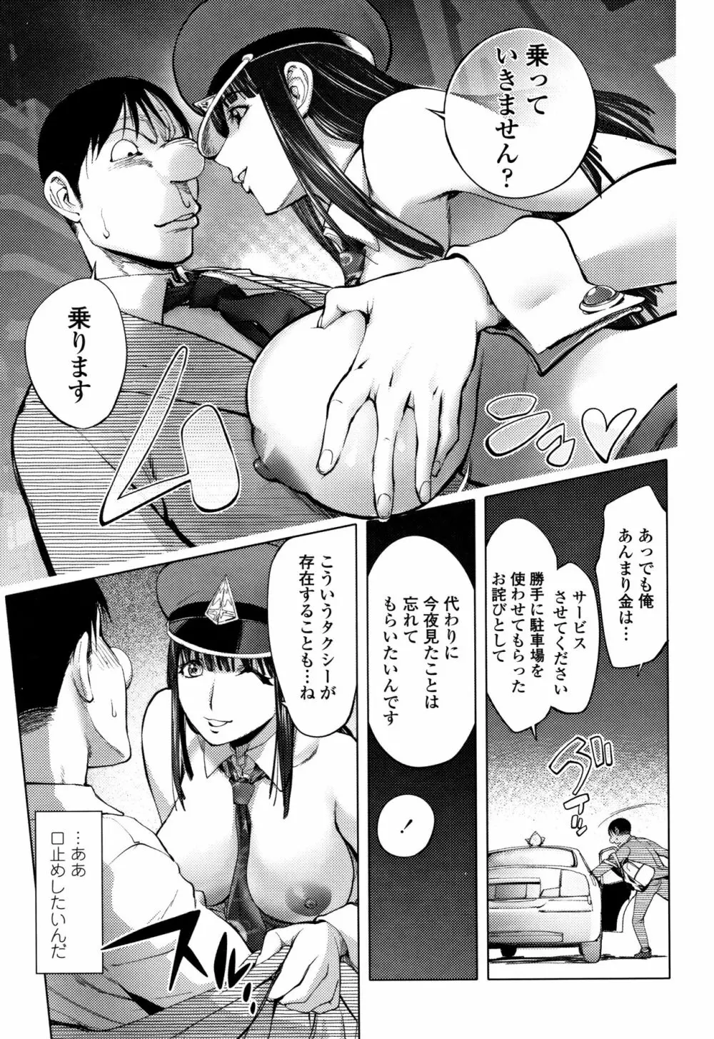 そんな理由で犯られちゃう? Page.76