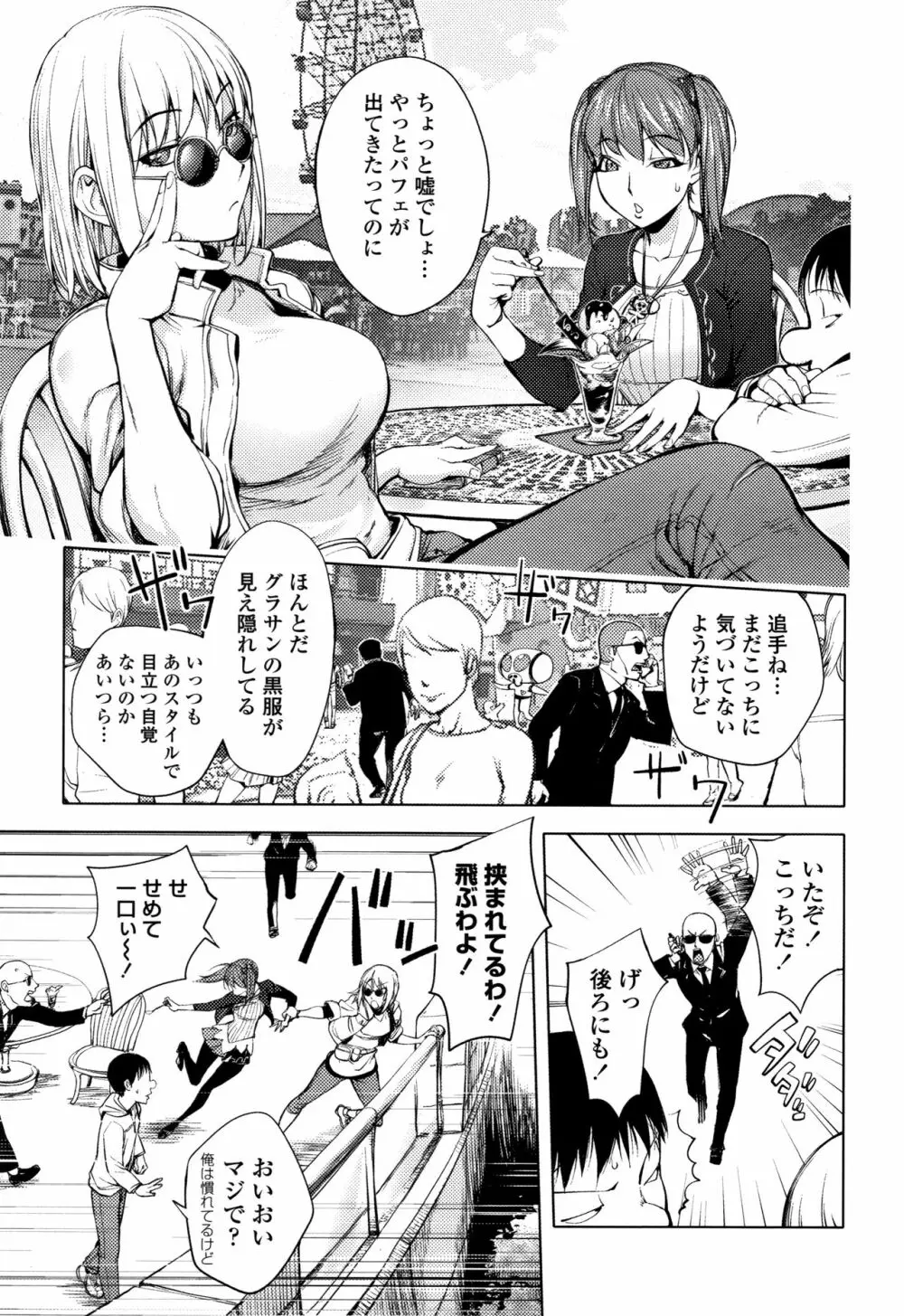 そんな理由で犯られちゃう? Page.8