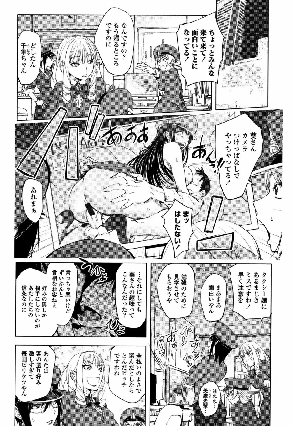 そんな理由で犯られちゃう? Page.83