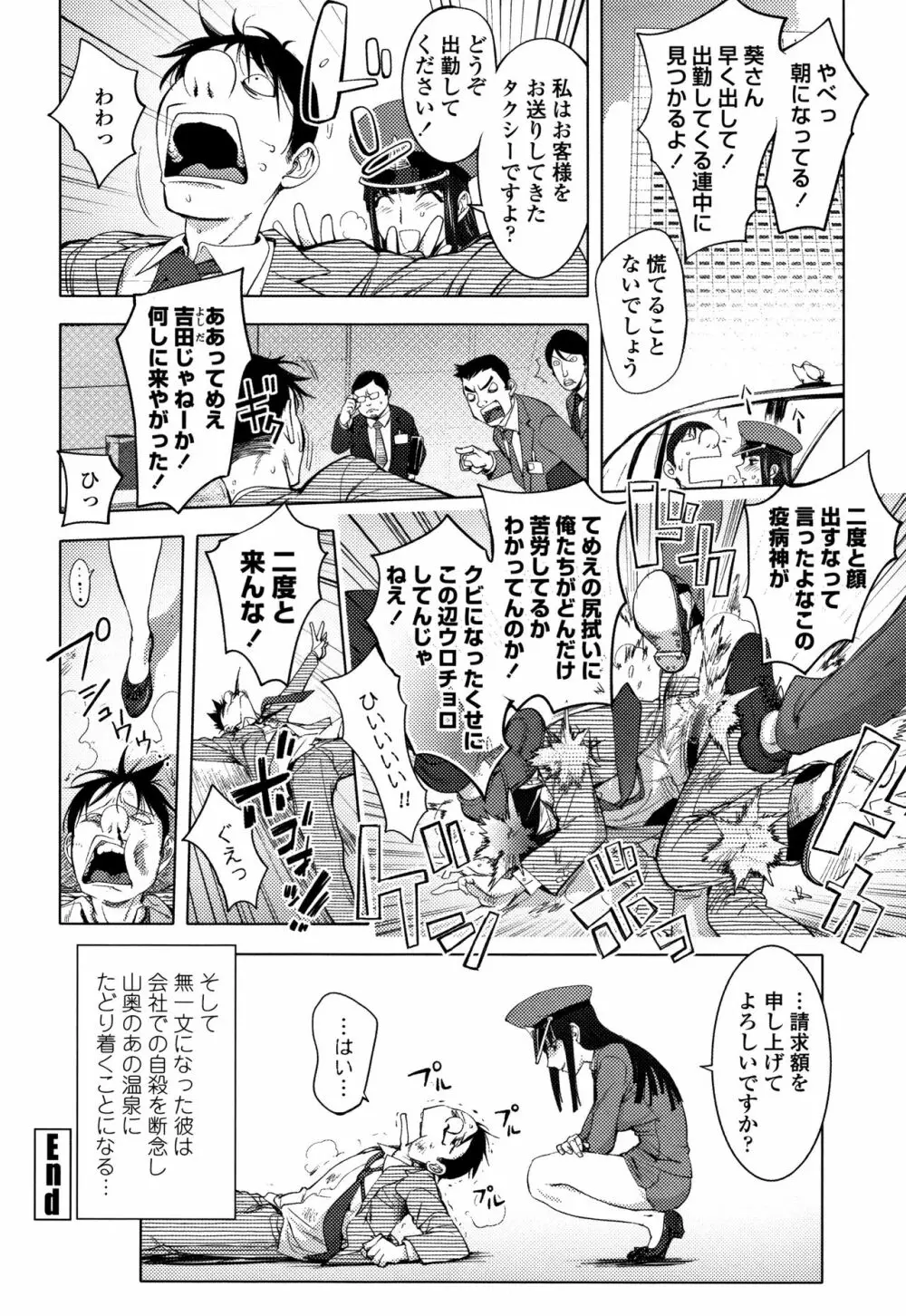 そんな理由で犯られちゃう? Page.89