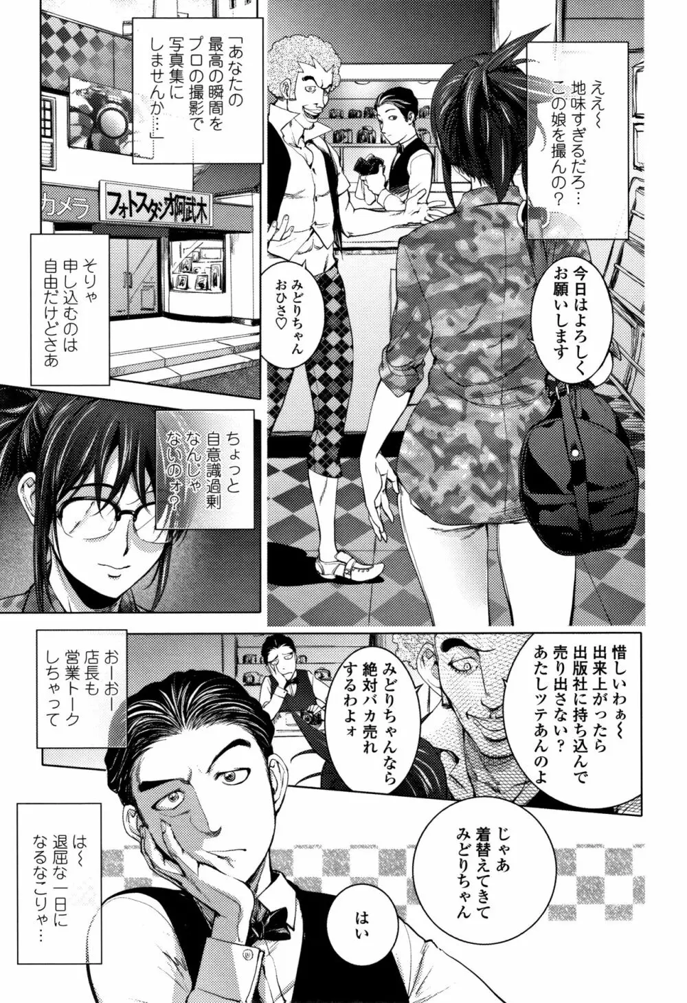 そんな理由で犯られちゃう? Page.90