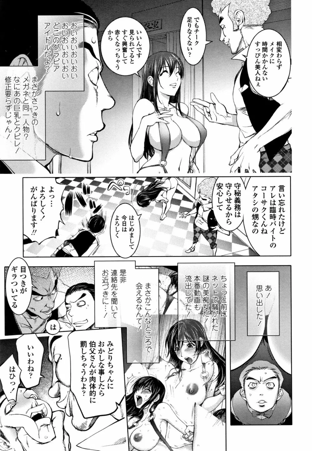 そんな理由で犯られちゃう? Page.92