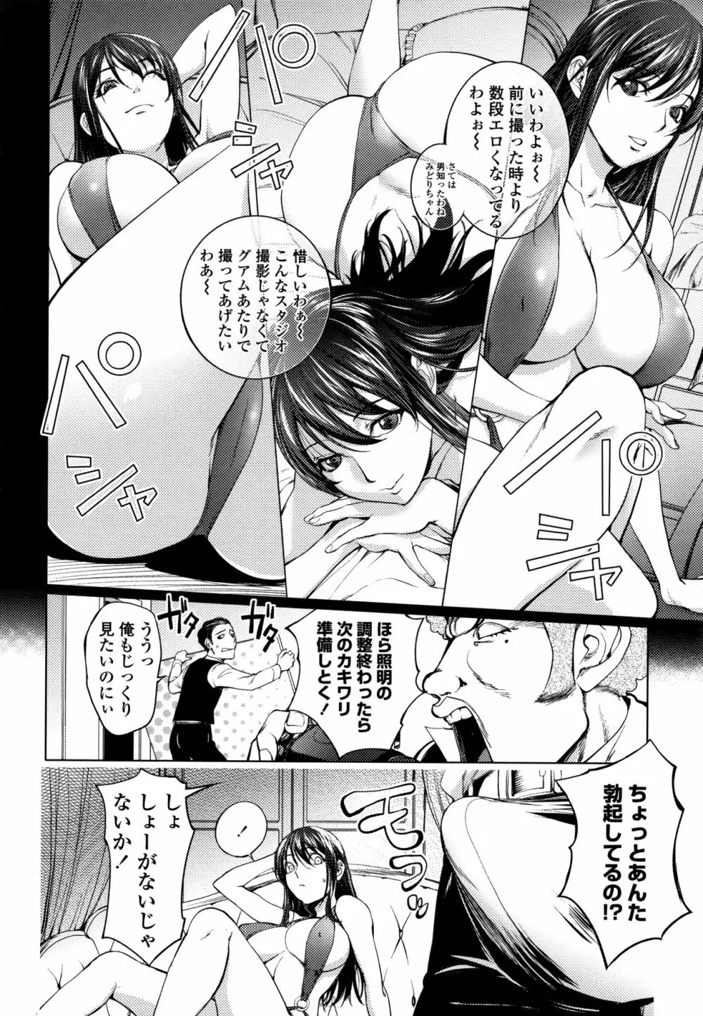 そんな理由で犯られちゃう? Page.93