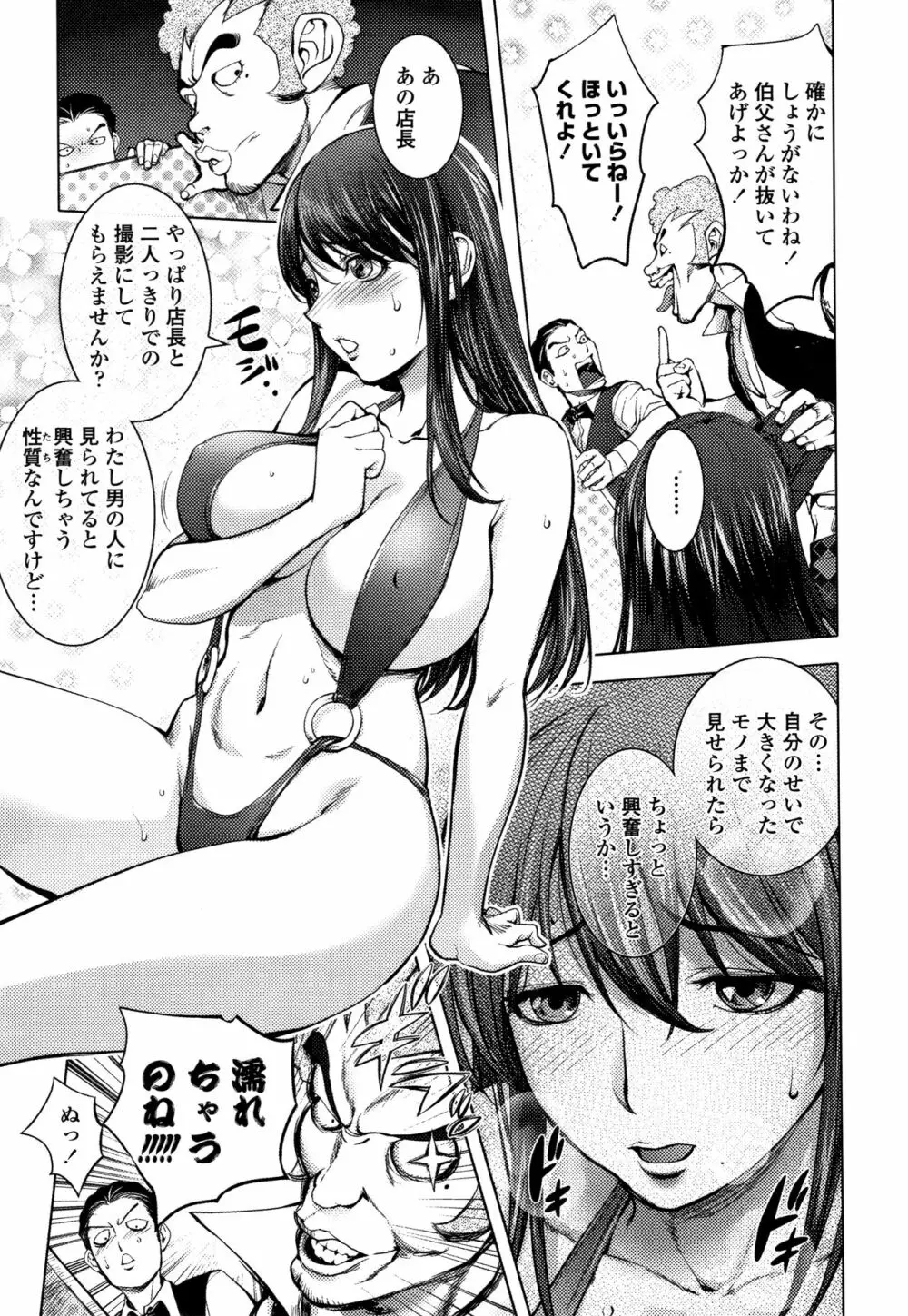 そんな理由で犯られちゃう? Page.94