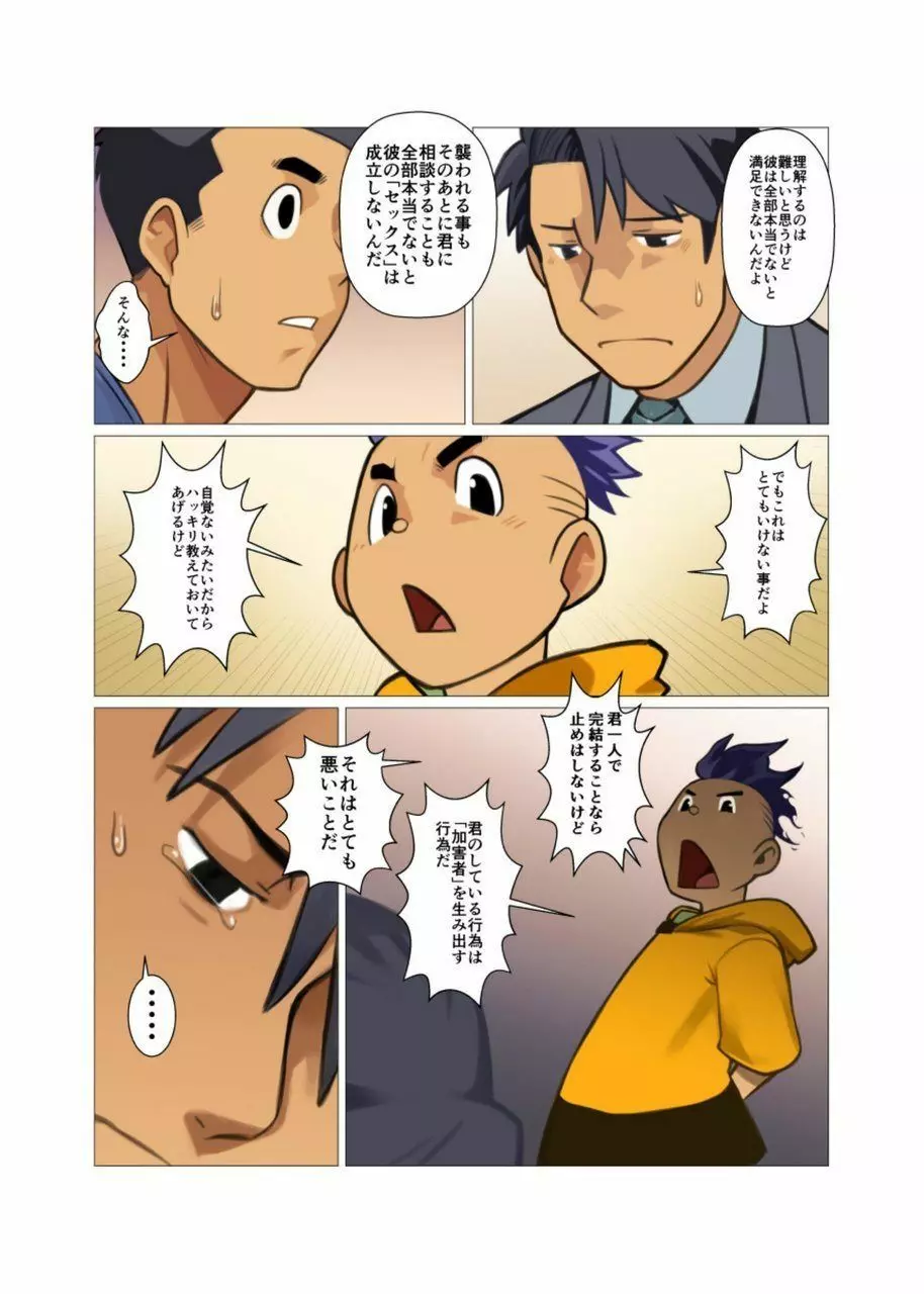 神さん屋 #3 - #6 Page.80