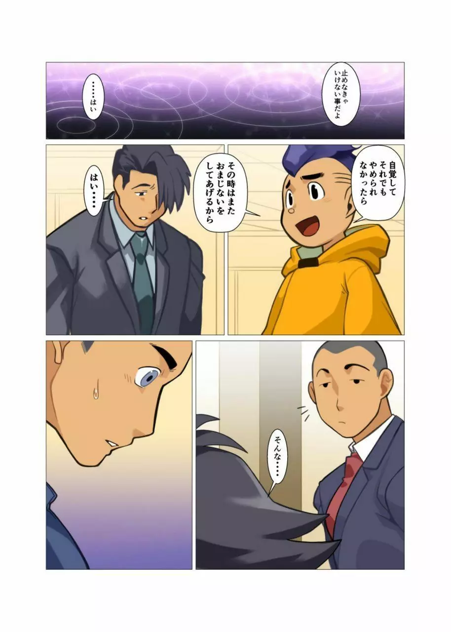 神さん屋 #3 - #6 Page.81