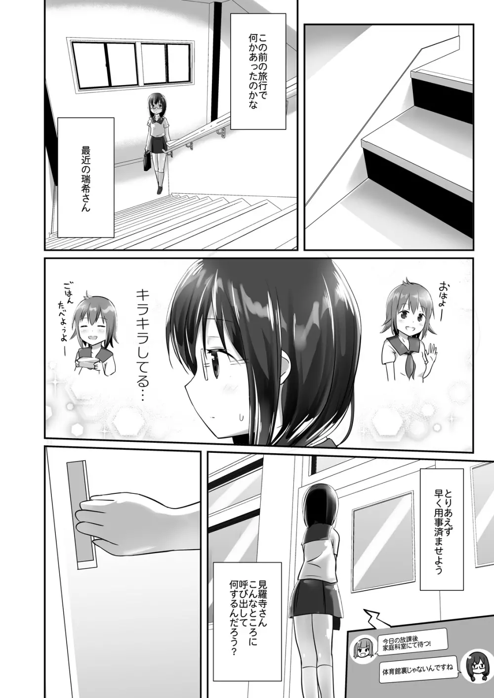 ユメ渡りの女王様 night 5 Page.9