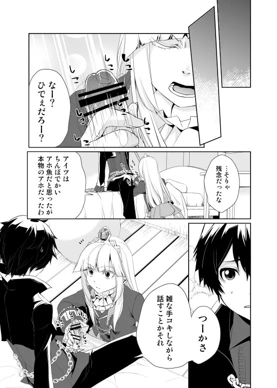 メルファリア♂セフレ事情 Page.9