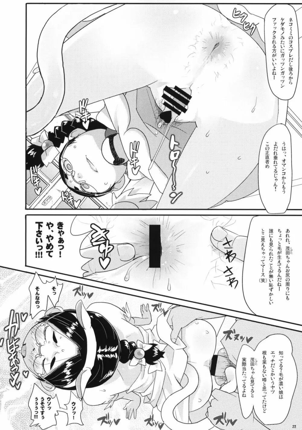 部室内扮装 Page.21