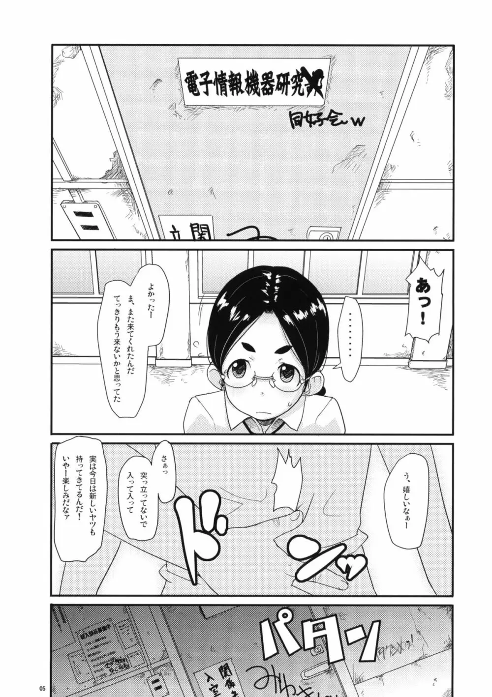 部室内扮装 Page.4