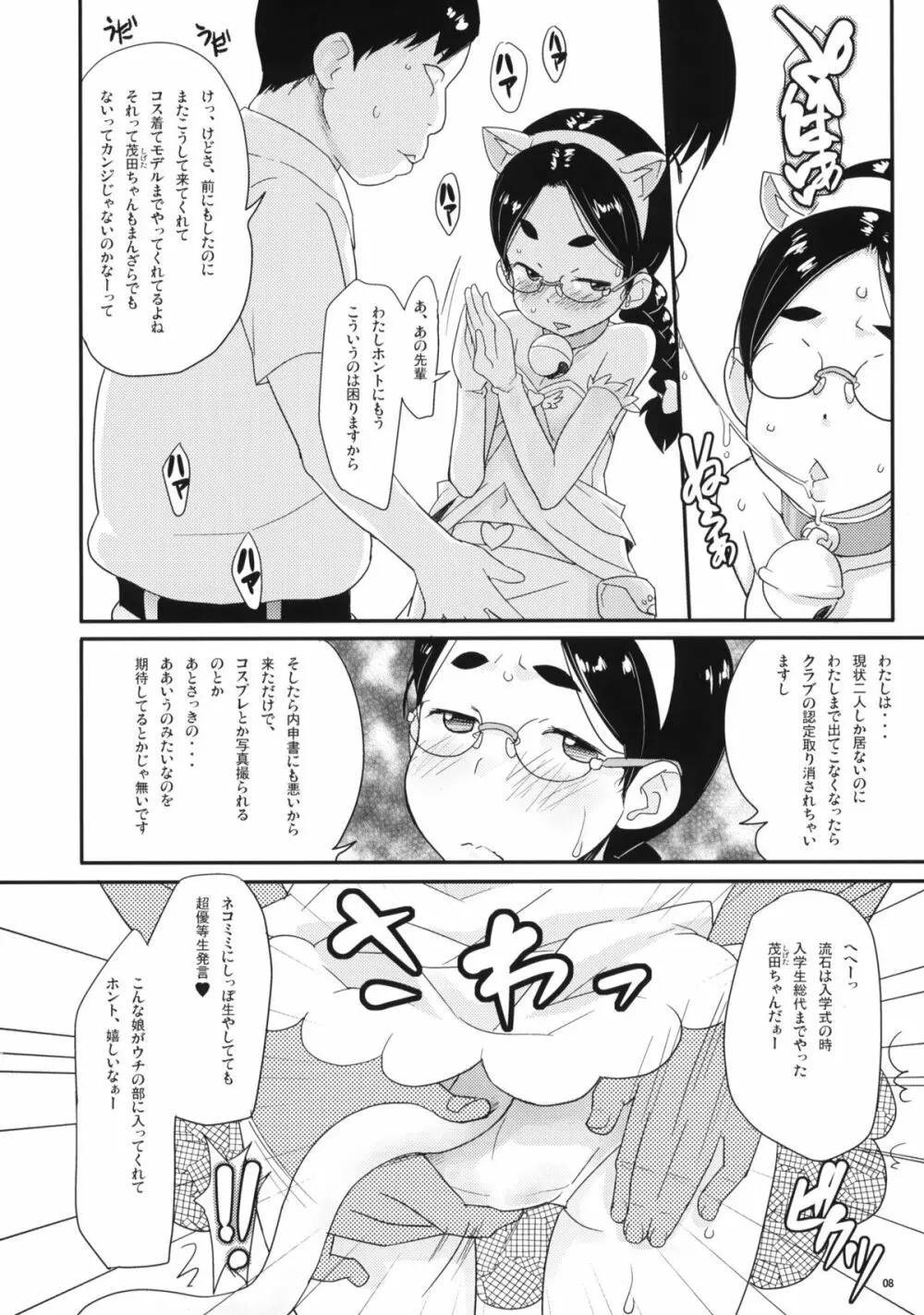 部室内扮装 Page.7