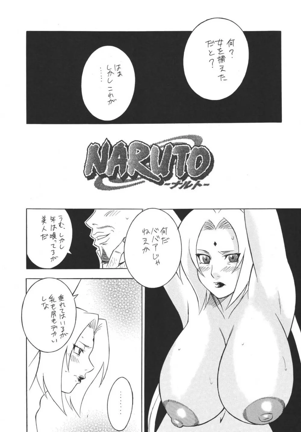 くノ一淫舞変 Page.18