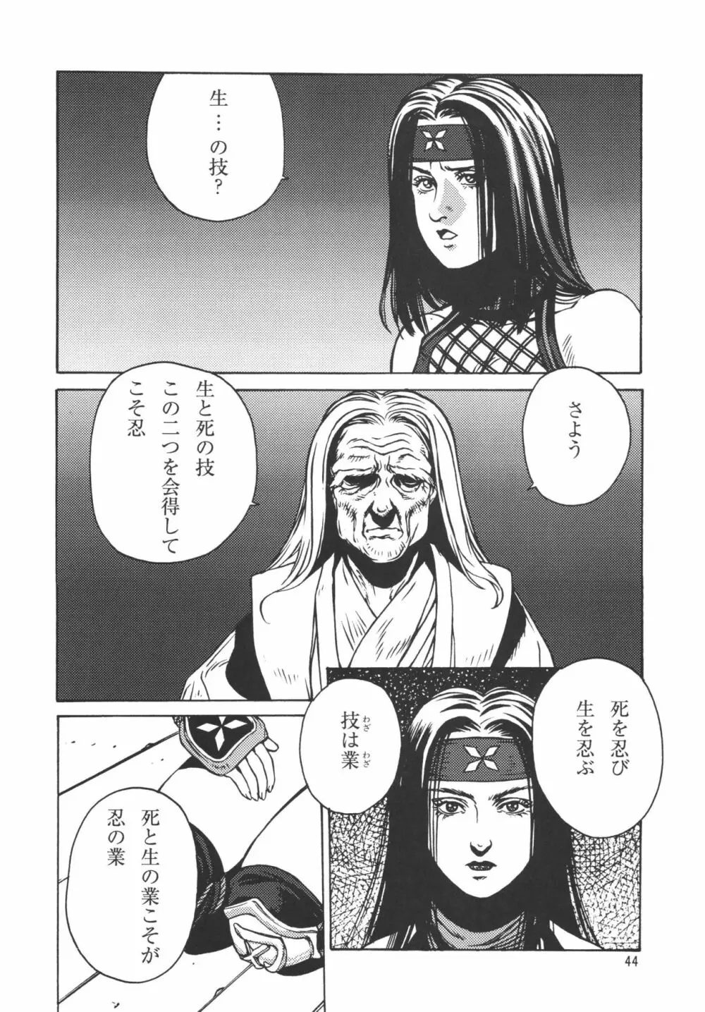 くノ一淫舞変 Page.43
