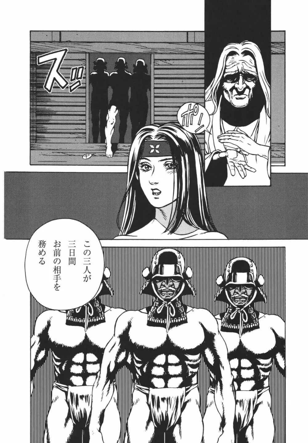 くノ一淫舞変 Page.46