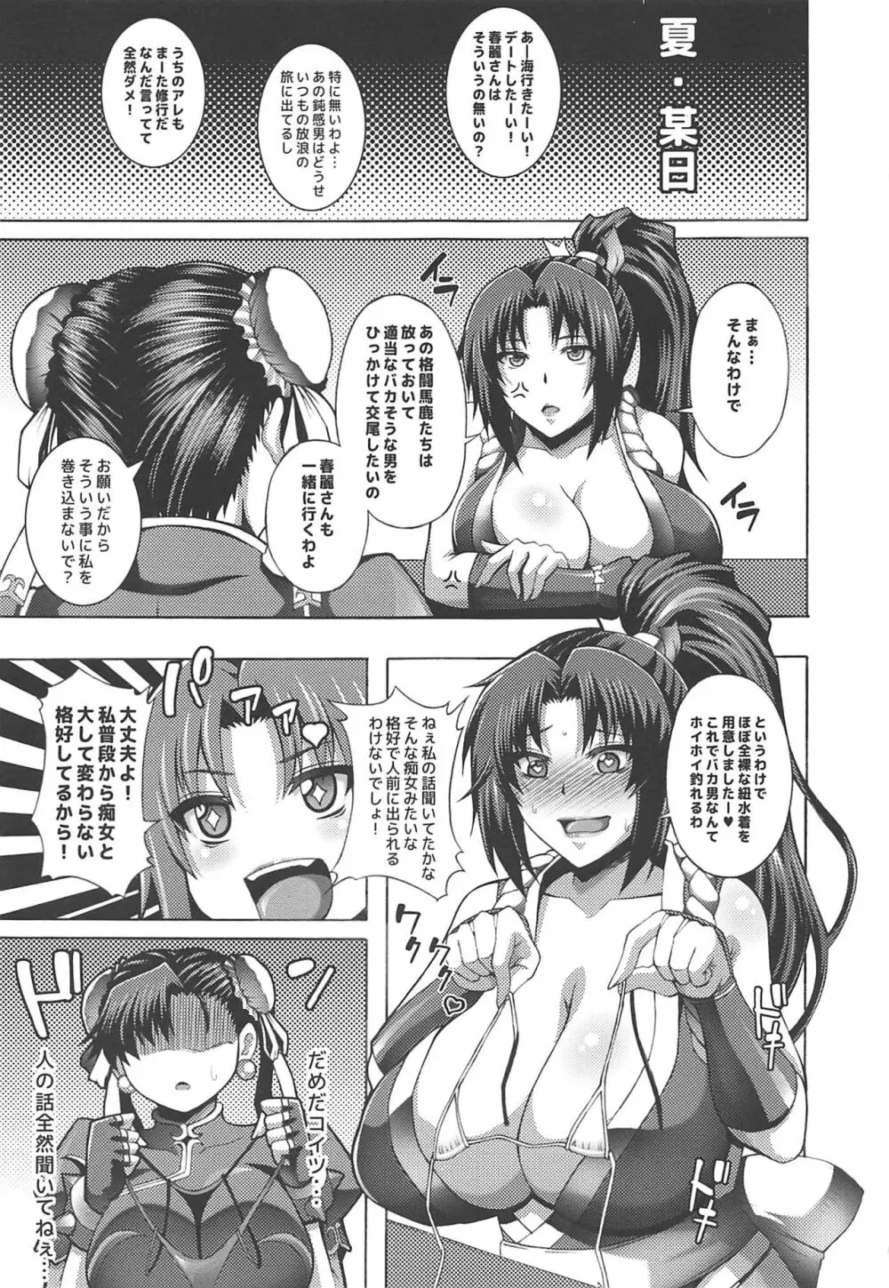 日本一のドスケベ女がチャラ男にナンパされてホテルに連れ込まれるお話♥ Page.2