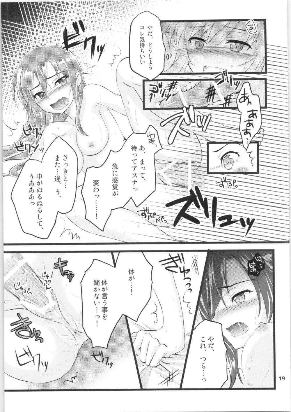 キリ子ちゃんとあそぼう! 2 Page.18