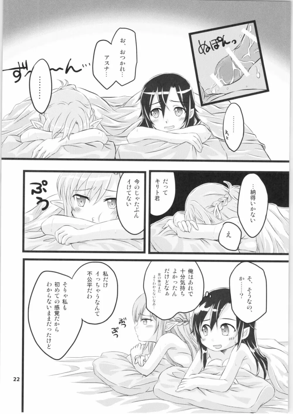 キリ子ちゃんとあそぼう! 2 Page.21