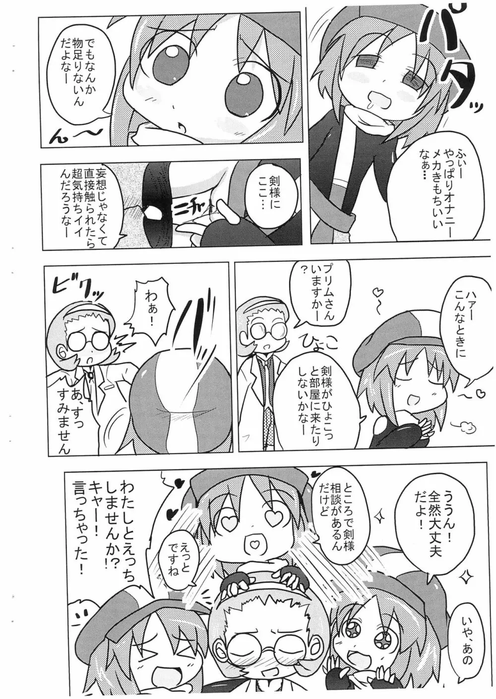 すたすた Page.4